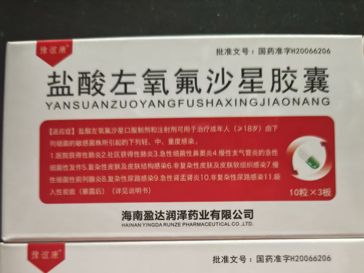 鹽酸左氧氟沙星膠囊