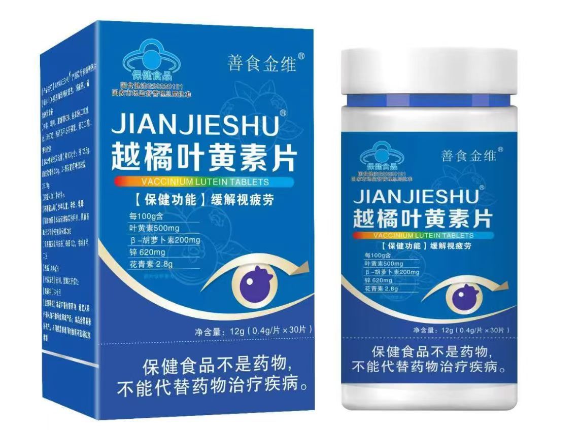 越橘葉黃素片