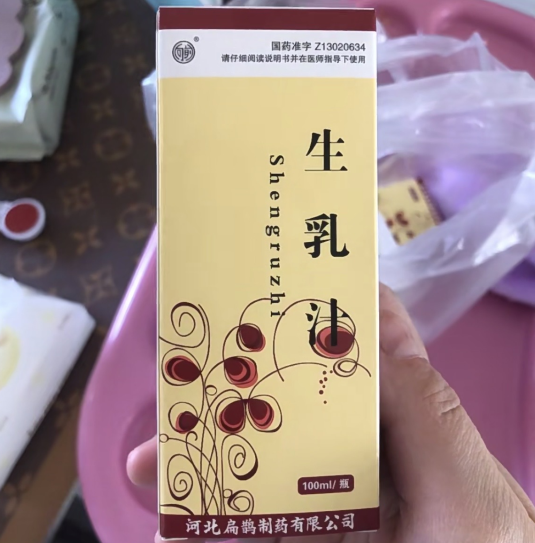 生乳汁