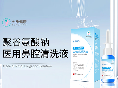 醫(yī)用鼻腔清洗液-聚谷氨酸鈉