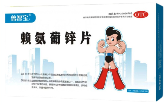 賴氨葡鋅片
