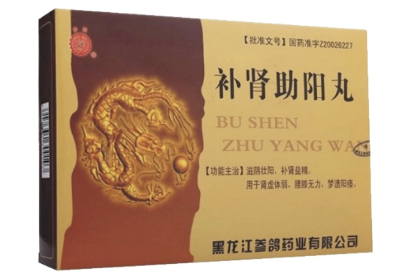 補(bǔ)腎助陽丸
