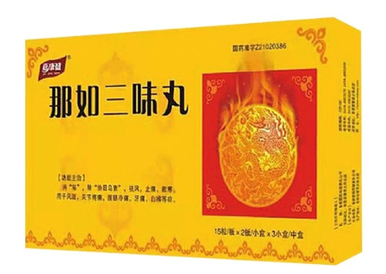 那如三味丸