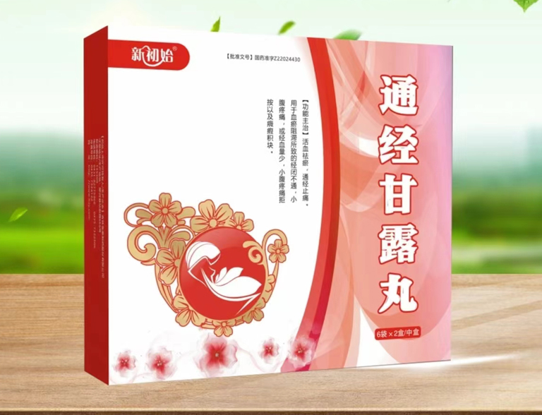 通經(jīng)甘露丸