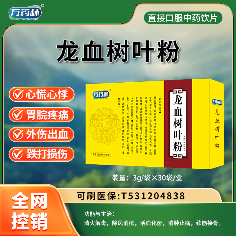龍血樹葉粉