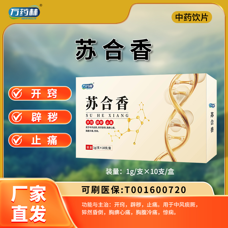 蘇合香