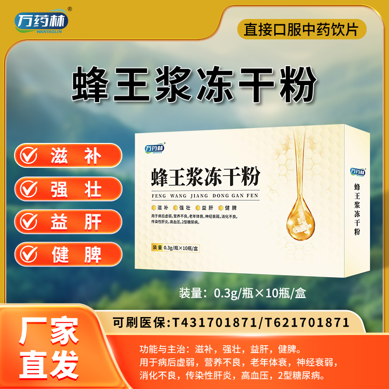 蜂王漿凍干粉