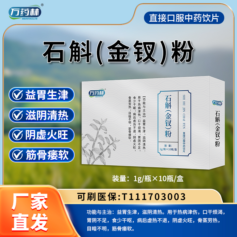 石斛金釵粉（紙盒）