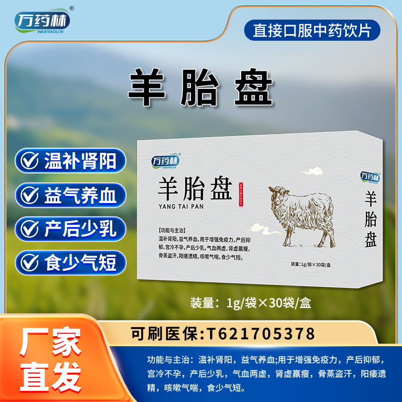 羊胎盤