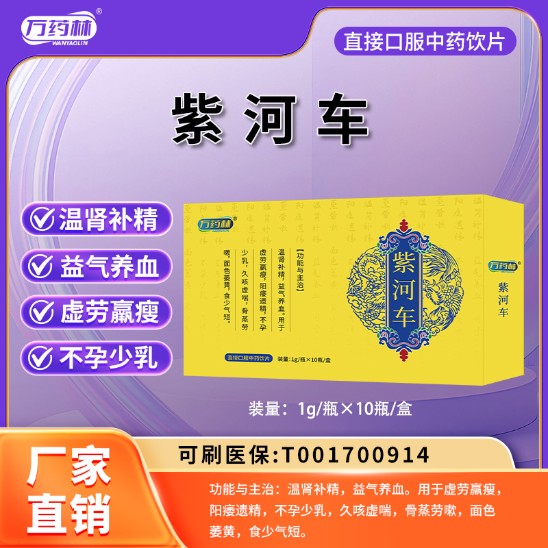 紫河車