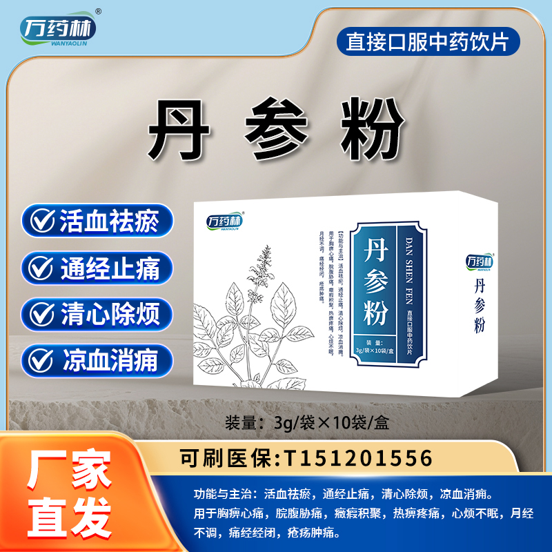 丹參粉