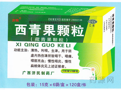 西青果顆粒